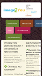 Mobile Screenshot of image2you.ru